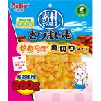 【ペティオ】素材そのまま さつまいも やわらか角切りタイプ 260gx20個(ケース販売)