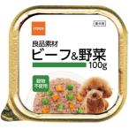 【イトウ＆カンパニー】良品素材　アルミトレイ ビーフ＆野菜　１００ｇ