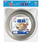 送料無料（北海道、沖縄県を除く）【マルカン】ひんやりクール　猫鍋　CT-607