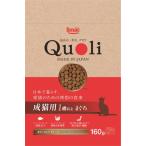 【スマック】Ｑｕｏｌｉ（クオリ）　成猫用1歳以上　まぐろ　１６０ｇ