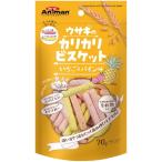 【ドギーマンハヤシ】ウサギのカリカリビスケット　いちご＆パイン味　７０ｇ