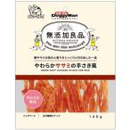 【ドギーマンハヤシ】無添加良品　やわらかササミの手さき風　１４０ｇ