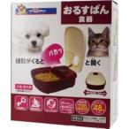 【ドギーマンハヤシ】おるすばん食器