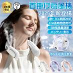 ショッピング首掛け扇風機 ネッククーラー 扇風機 瞬間冷却 首掛け扇風機 冷却プレート 携帯扇風機 軽量 5段階風量 充電式 防水 暑さ対策 静音 接触冷感 LED表示 静音 羽なし 外出 2025