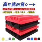 防音シート 壁 床 窓 貼る 50cm*50cm 5/10/20/40枚セット 吸音材 防音材 衝撃吸収 遮音シート 吸音ボード 天井 壁 賃貸 壁貼る DIY 吸音パネル 効果 騒音対策