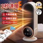 【正規品】2025新品 セラミックヒーター ファンヒーター 暖冬対策 2段階切替 3段定時 過熱保護 モコン付き 超広角 コンパクト 暖房 省エネ 足元 脱衣所 PSE認証