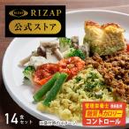 ショッピング弁当 初回500円OFF RIZAP 公式 ダイエット 冷凍弁当 ライザップ サポートミール2週間D ダイエット食品 置き換えダイエット食品 低糖質 糖質オフ 低カロリー 食事