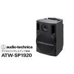 audio-technica/ Audio Technica цифровой беспроводной усилитель система ATW-SP1920