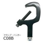 E-LITE освещение для зажим * вешалка C08B