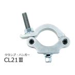 E-LITE освещение для зажим * вешалка CL21III