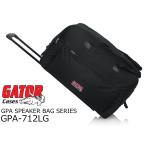 GATOR　12インチスピーカー用ローリング・スピーカー・バッグ　GPA-712LG