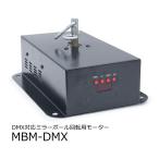 E-LITE MBM30*MBM50 зеркало мяч для DMX соответствует вращение для motor MBM-DMX