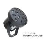 E-LITE compact эффект свет MUSHROOM-USB