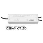 E-LITE LED лента свет система для источник питания OSRAM OPTORONIC OSRAM OT150
