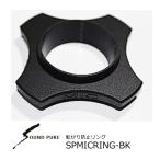 SOUNDPURE/ звук чистый вращение .. предотвращение Mike кольцо SPMICRING-BK