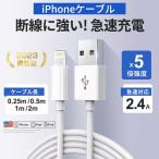 最安値 iPhone 充電 ケーブル mfi認証 2m 1m 0.5m 長い 短い シリコンケーブル 急速充電器  純正品質  アップル認証品 iphone充電コード  アイホン充電コード