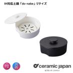  глиняный горшок IH прямой огонь | DN-190IH do-nabe (S) | керамика Japan | IH соответствует кастрюля 1 человек для 2 человек для модный сделано в Японии жаростойкий керамика черный белый . покупка 