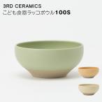 �q�� �H�� �{�E�� | ���ǂ��H�탉�b�R�{�E�� 100S | 3RD CERAMICS | ���� ���Z�� �d�q�����W �H��@ �Ή� �M�t�g �v���[���g ���{�� ����