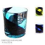 琉球グラス おしゃれ ギフト | テラス グラス | RYUKYU GLASS WORKS 海風 | 沖縄 お土産 プレゼント コップ 青 緑 水 月光 電照菊 灯台 爆買