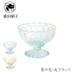フラッペグラス おしゃれ ガラス | 雪の花 丸フラッペ | 廣田硝子 | 昭和レトロ モダン 和風 日本製 ブルー 古代色 ギフト プレゼント 爆買