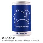  дзюнмаи сакэ сакэ гиндзё Shonan один . жестяная банка Kanagawa префектура медведь . sake структура ICHI-GO-CAN | дзюнмаи сакэ сакэ гиндзё Shonan Kanagawa-Ken( голубой )180ml | еда средний sake подарок подарок по случаю конца года День отца день рождения холодный sake освежение . покупка 