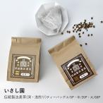 麦茶 いさし園 伝統製�