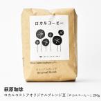 [ Hagi ...]ro calco магазин оригинал Blend бобы [rokaru кофе ]200g