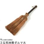 箒棕櫚箒山本勝之助商店和歌山県伝統...