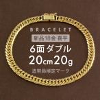 ショッピングGマーク 喜平 ブレスレット 約20g 6面ダブル 6DCW 20cm 留め具中折れ式 ブレスレット 18金 K18ゴールド ユニセックス ホールマーク刻印 新品 配達転送不可