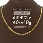 喜平ネックレス6面ダブル6DCW4...