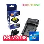 BN-VG129 BN-VG138 【互換USB充電器】AA-VG1