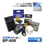 【互換品】 BP-808 BP-809 CANON キヤノン
