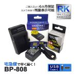 【互換品】 BP-808 BP-809 CANON キヤノン