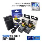 【互換品】 BP-808 BP-809 CANON キヤノン