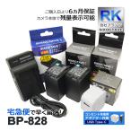 【互換品】 BP-828 CANON キヤノン 互換