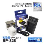 【互換品】 BP-828 CANON キヤノン 互換