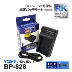 【互換品】 BP-828 CANON キヤノン 互換