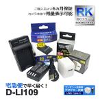 【互換品】 D-LI109 ペンタックス 互