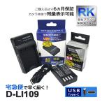 【互換品】 D-LI109 ペンタックス 互
