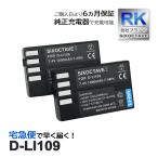 【互換品】 D-LI109 ペンタックス 互