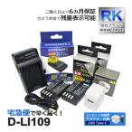 【互換品】 D-LI109 ペンタックス 互