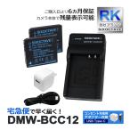 【互換品】 DMW-BCC12 Panasonic パナソニ