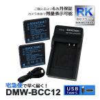 【互換品】 DMW-BCC12 Panasonic パナソニ