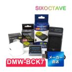 DMW-BCK7 Panasonic パナソニック 互換バ