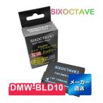 DMW-BLD10 Panasonic パナソニック 互換バ