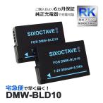 【互換品】 DMW-BLD10 パナソニック 互