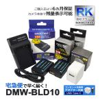 【互換品】 DMW-BLD10 パナソニック 互