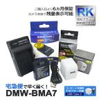 【互換品】 DMW-BMA7 パナソニック ル