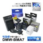 【互換品】 DMW-BMA7 パナソニック ル