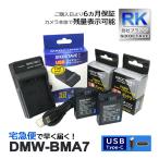 【互換品】 DMW-BMA7 パナソニック ル